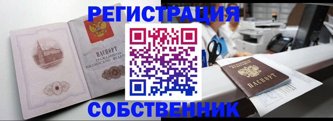 прописка законно в Заволжске