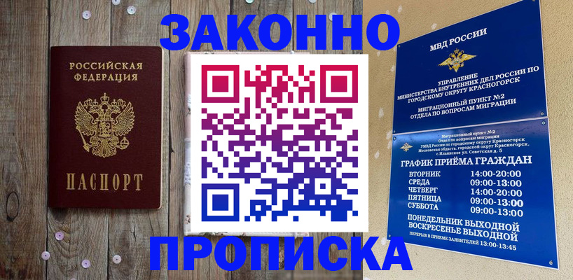 временная регистрация надежно в Заволжске