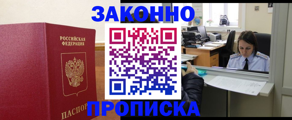 временная прописка в Заволжске