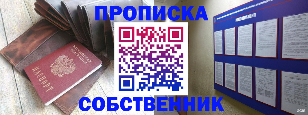 прописка гарантия в Заволжске