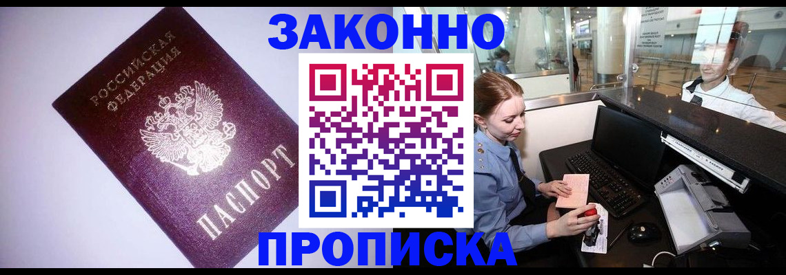 временная регистрация в квартире в Заволжске